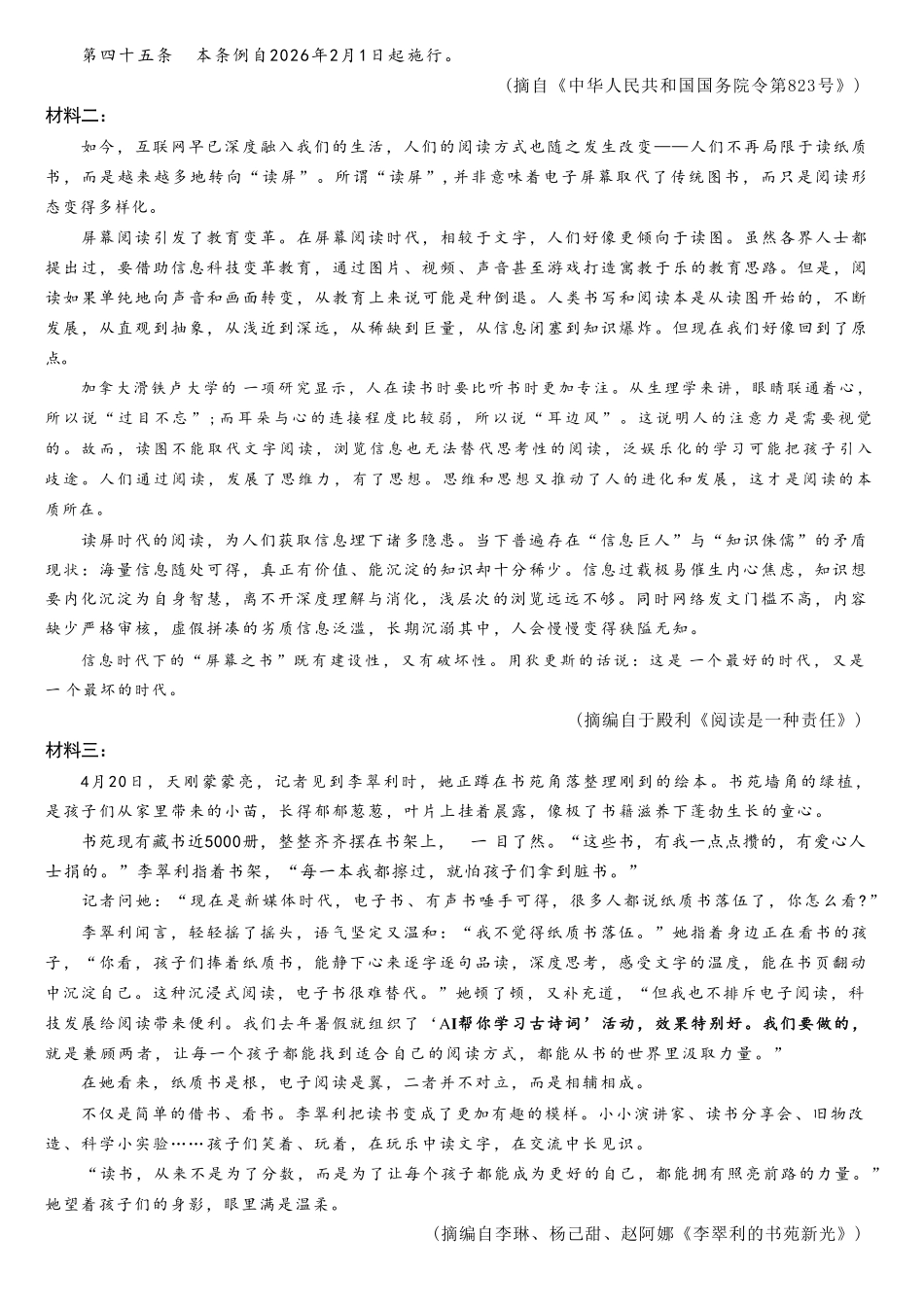 语文重庆市重庆第一中学校高2026届高三年级5月高考模拟考试(考前模考)(5.28-5.30).pdf_第2页