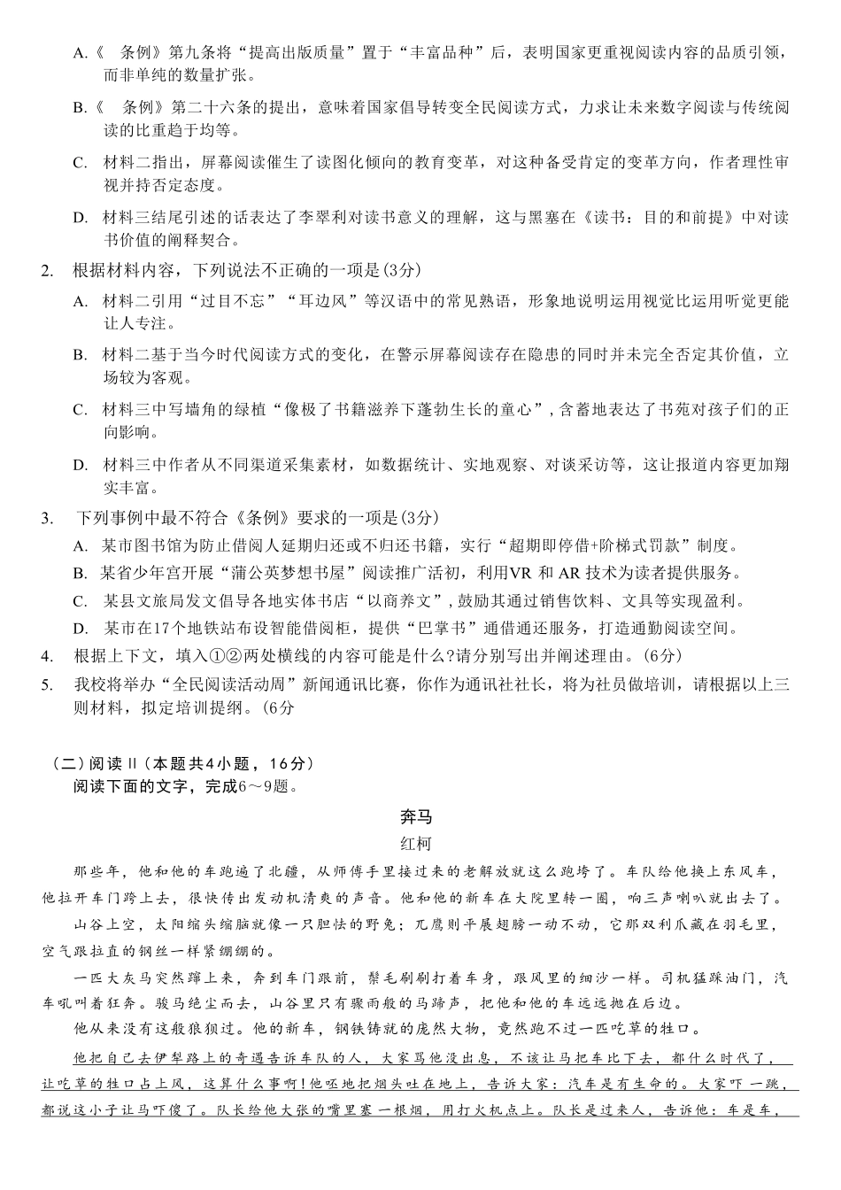 语文重庆市重庆第一中学校高2026届高三年级5月高考模拟考试(考前模考)(5.28-5.30).pdf_第3页