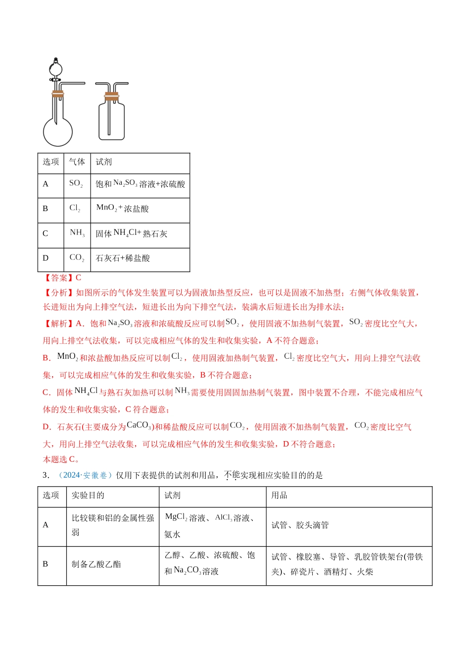 专题06 化学实验的评价(解析版).docx_第3页