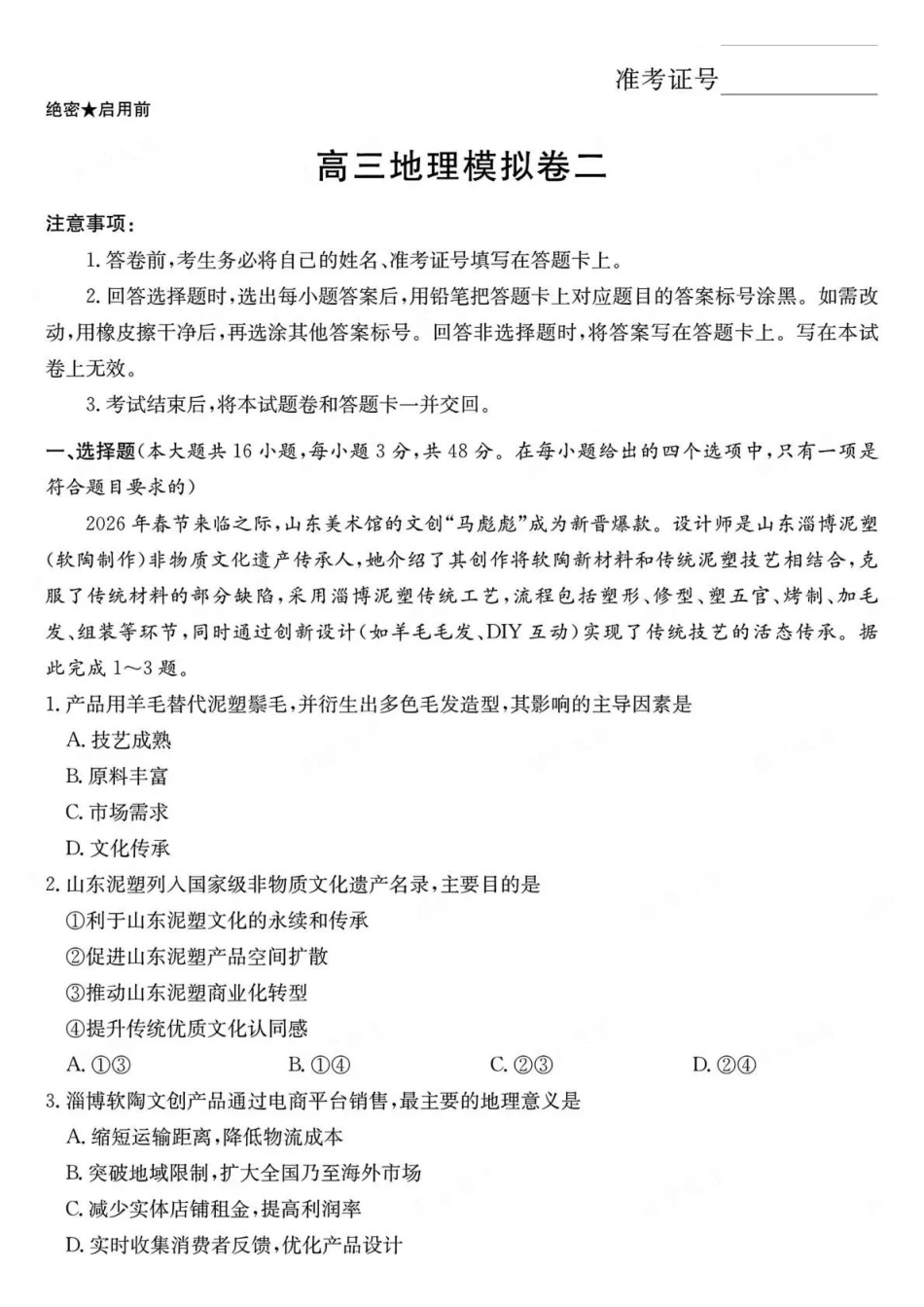 长郡中学2026届高三适应性月考卷（十）地理.pdf_第1页