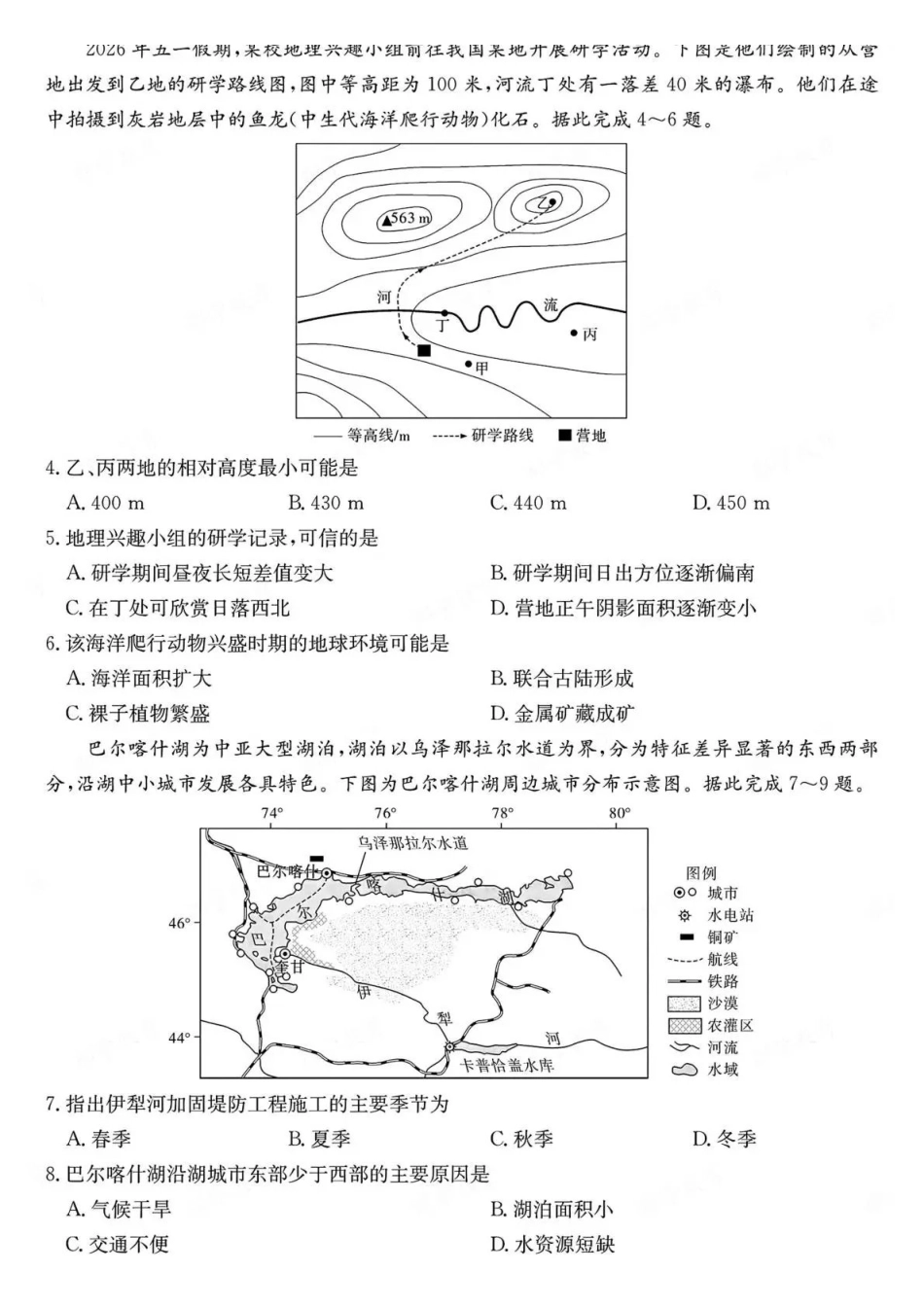 长郡中学2026届高三适应性月考卷（十）地理.pdf_第2页