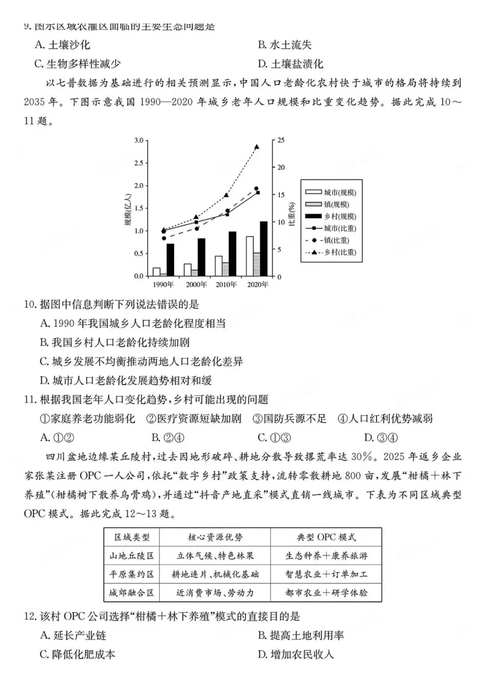 长郡中学2026届高三适应性月考卷（十）地理.pdf_第3页