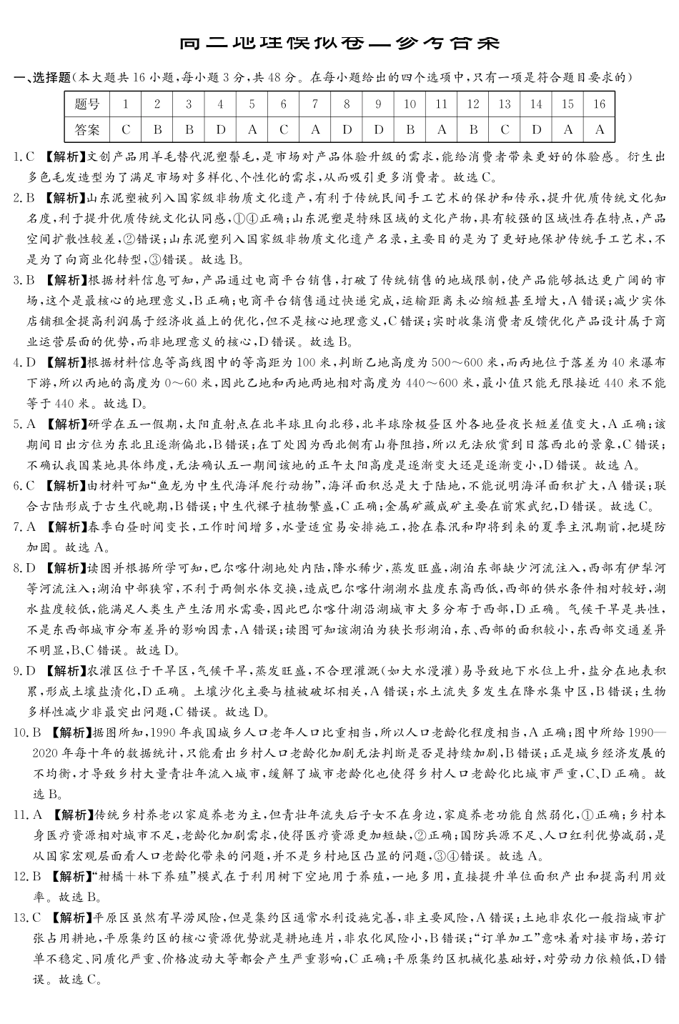 长郡中学2026届高三适应性月考卷（十）地理答案.pdf_第1页