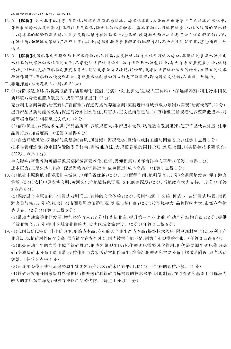 长郡中学2026届高三适应性月考卷（十）地理答案.pdf_第2页