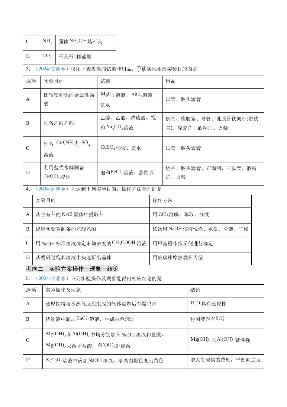 专题06 化学实验的评价(学生版).docx_第3页