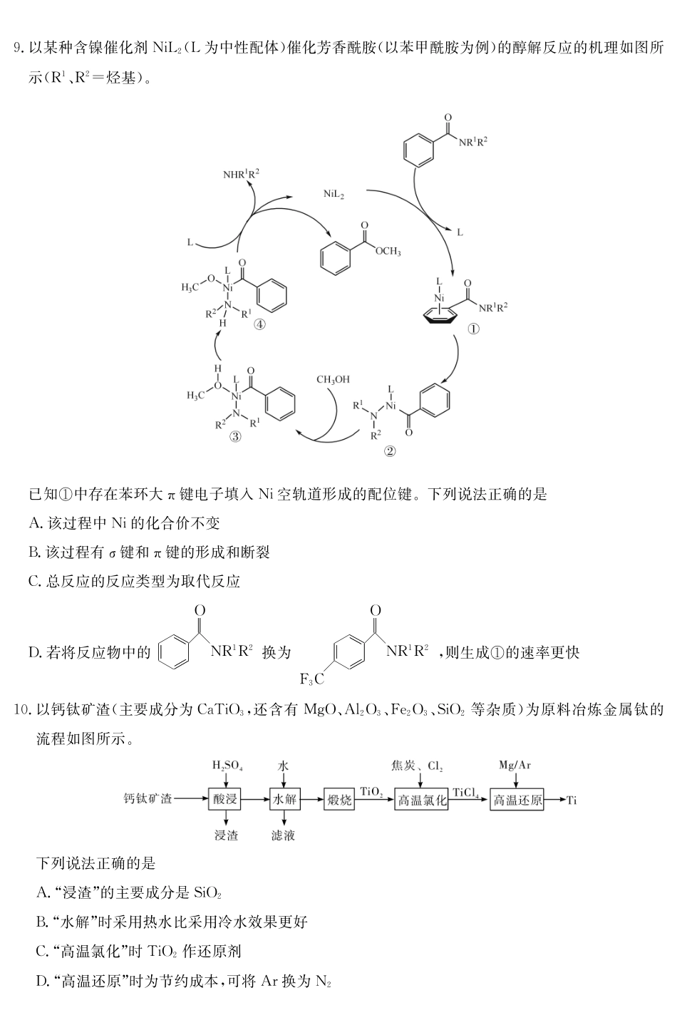 长郡中学2026届高三适应性月考卷（十）化学.pdf_第3页