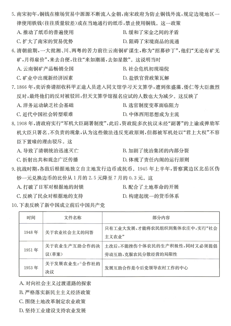 长郡中学2026届高三适应性月考卷（十）历史.pdf_第2页