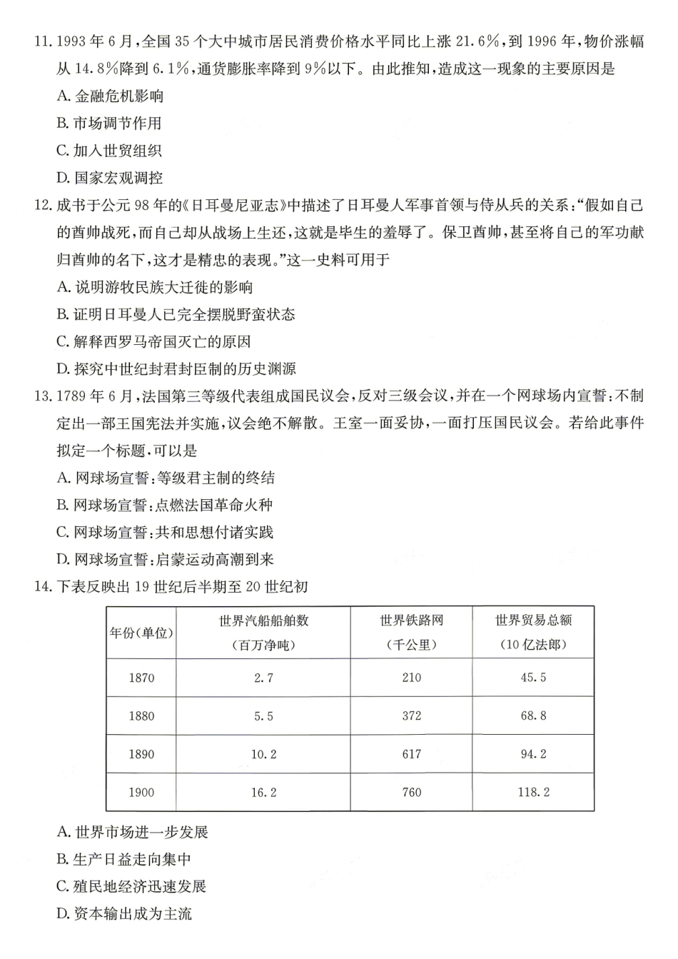 长郡中学2026届高三适应性月考卷（十）历史.pdf_第3页