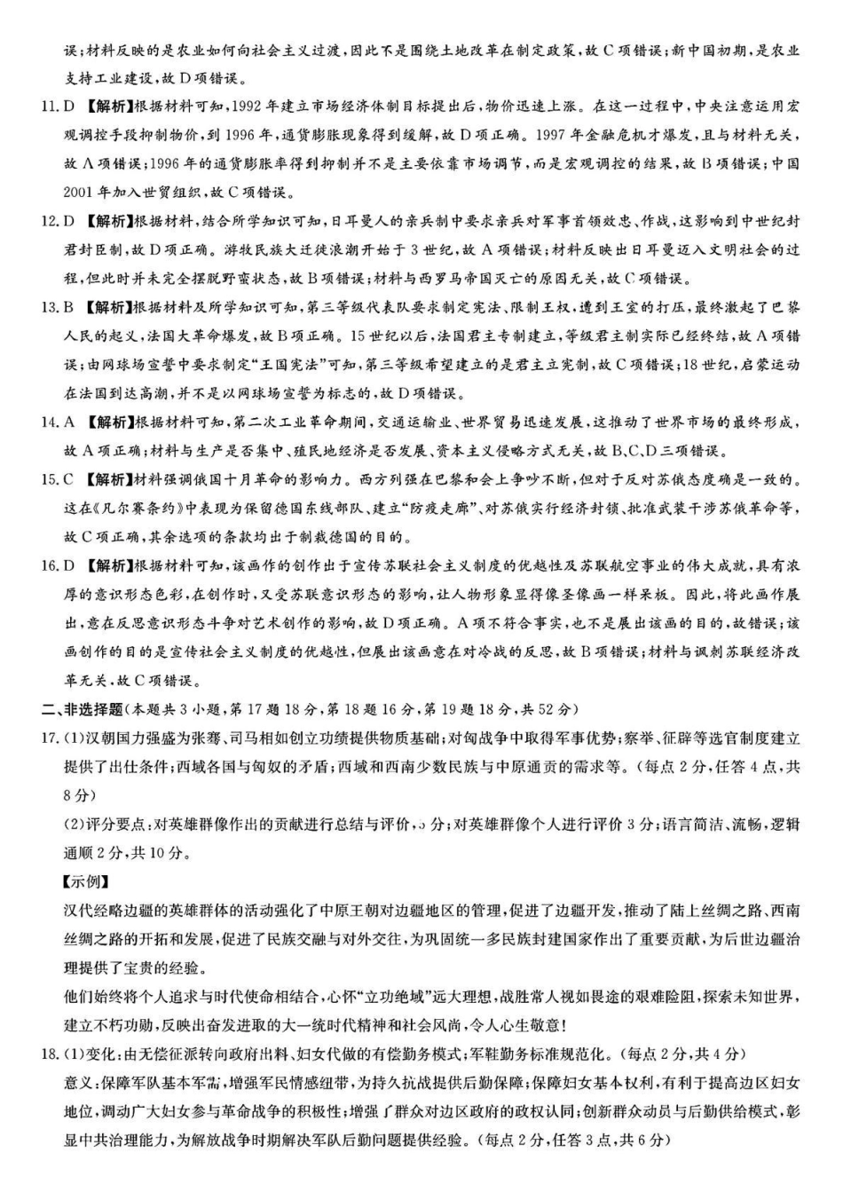 长郡中学2026届高三适应性月考卷(十)历史答案.pdf_第2页