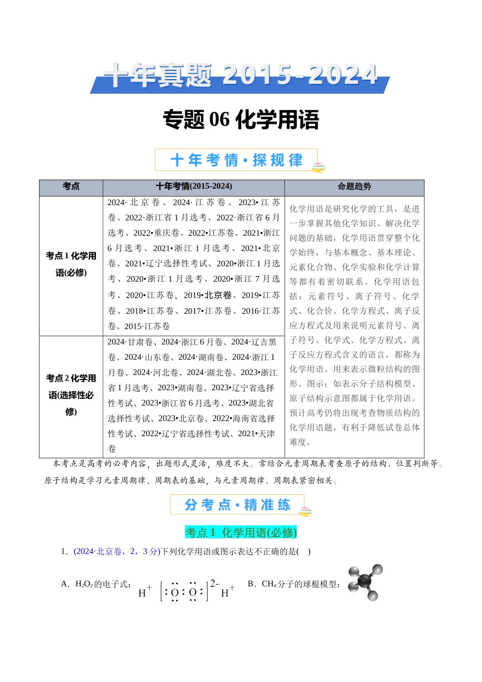 专题06 化学用语(解析版).docx_第1页