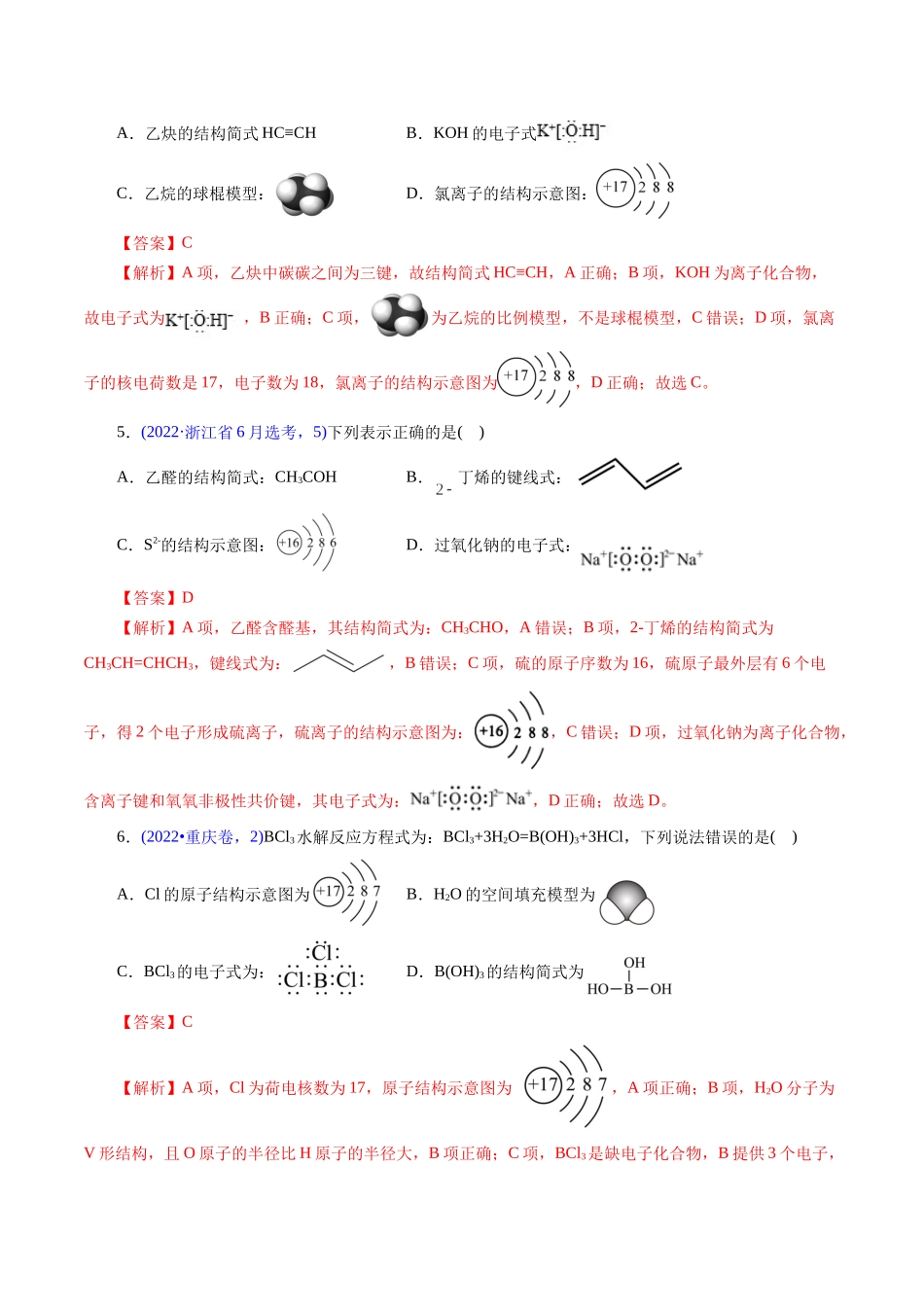 专题06 化学用语(解析版).docx_第3页