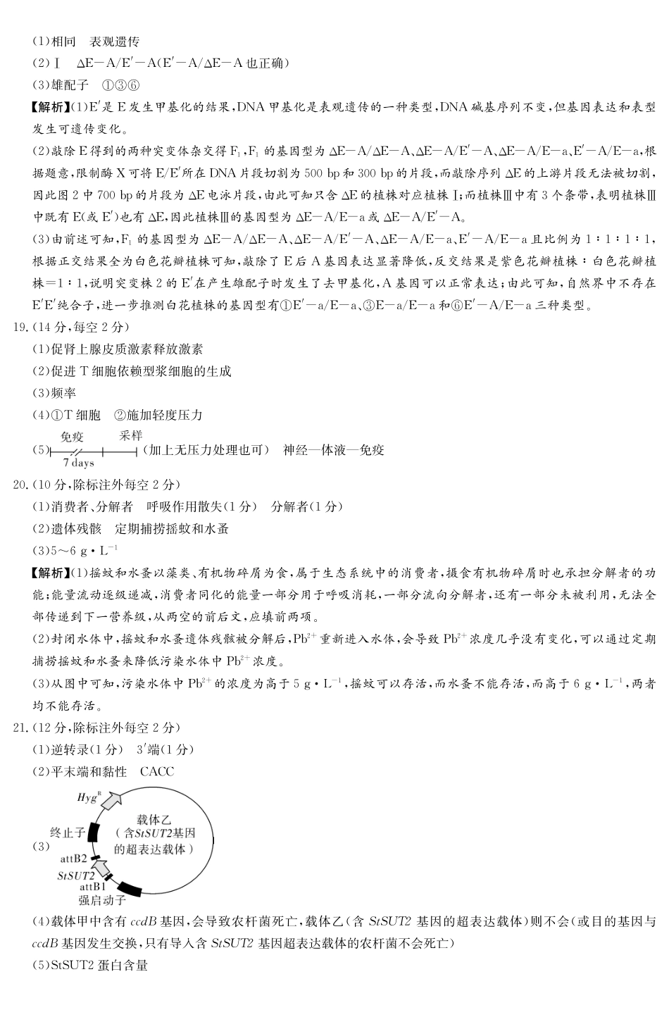 长郡中学2026届高三适应性月考卷(十)生物答案.pdf_第3页