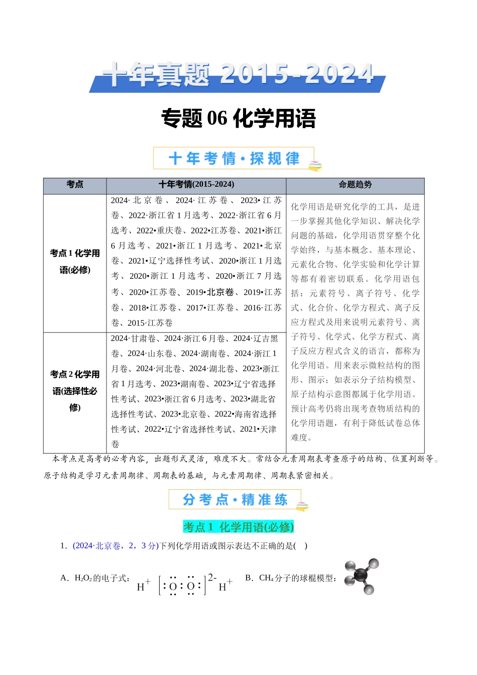 专题06 化学用语(原卷版).docx_第1页