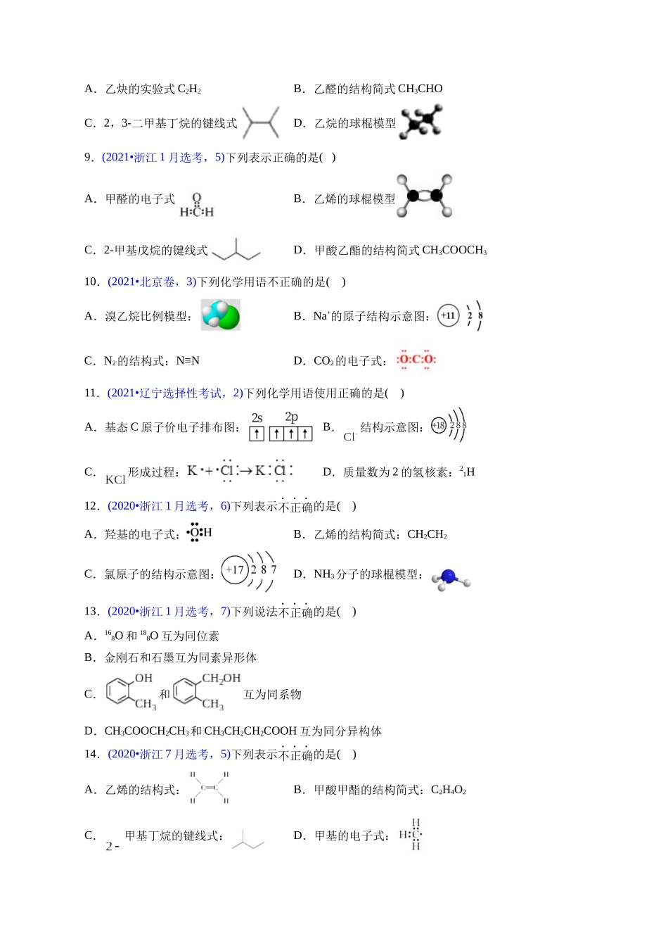 专题06 化学用语(原卷版).docx_第3页