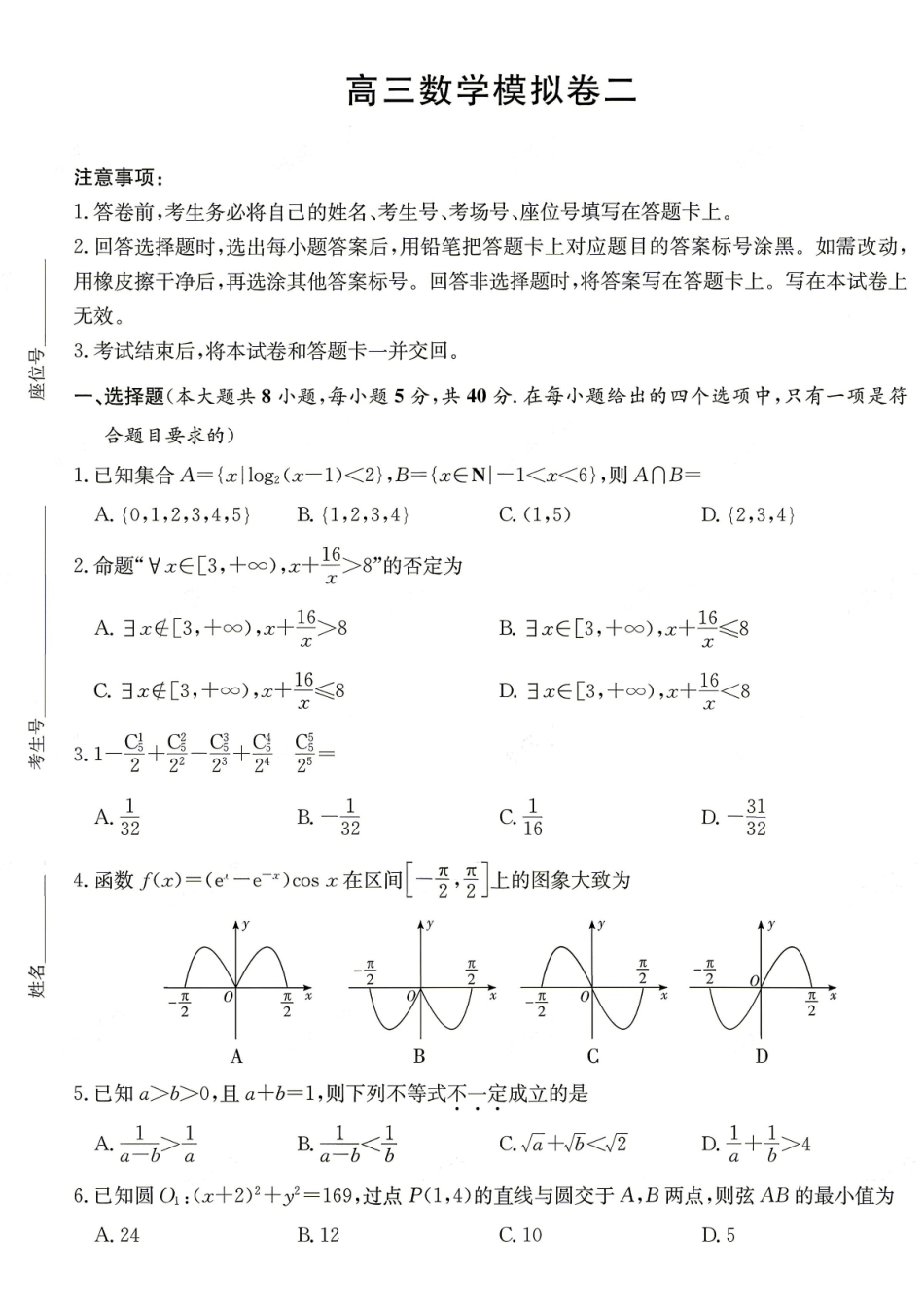 长郡中学2026届高三适应性月考卷(十)数学.pdf_第1页