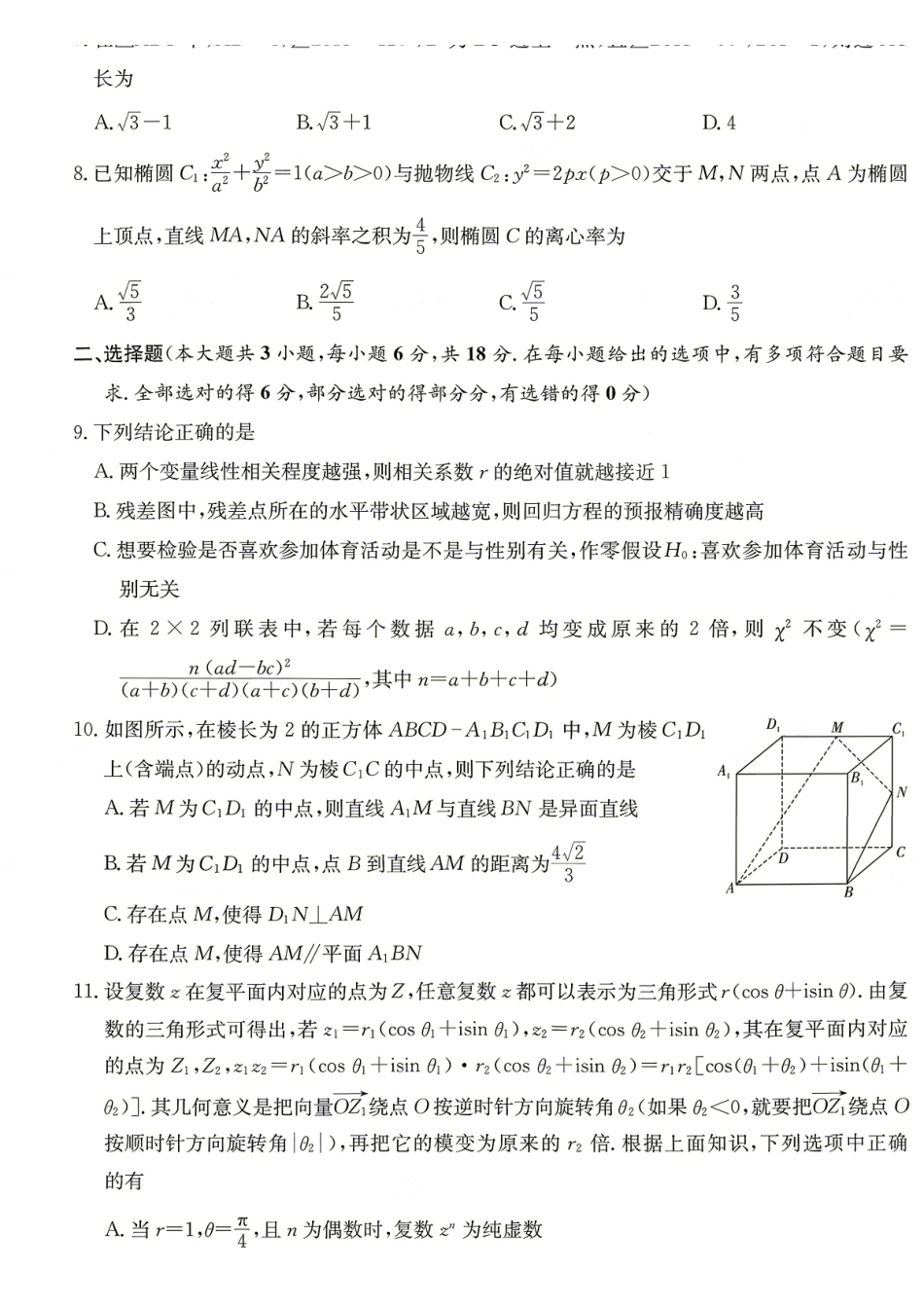 长郡中学2026届高三适应性月考卷(十)数学.pdf_第2页