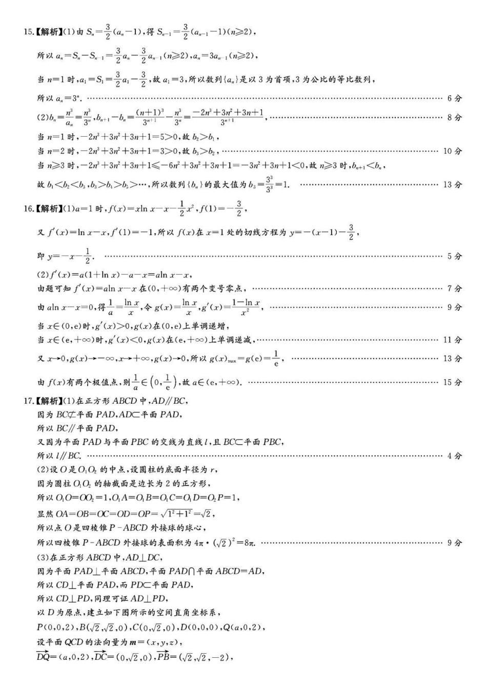 长郡中学2026届高三适应性月考卷(十)数学答案.pdf_第3页