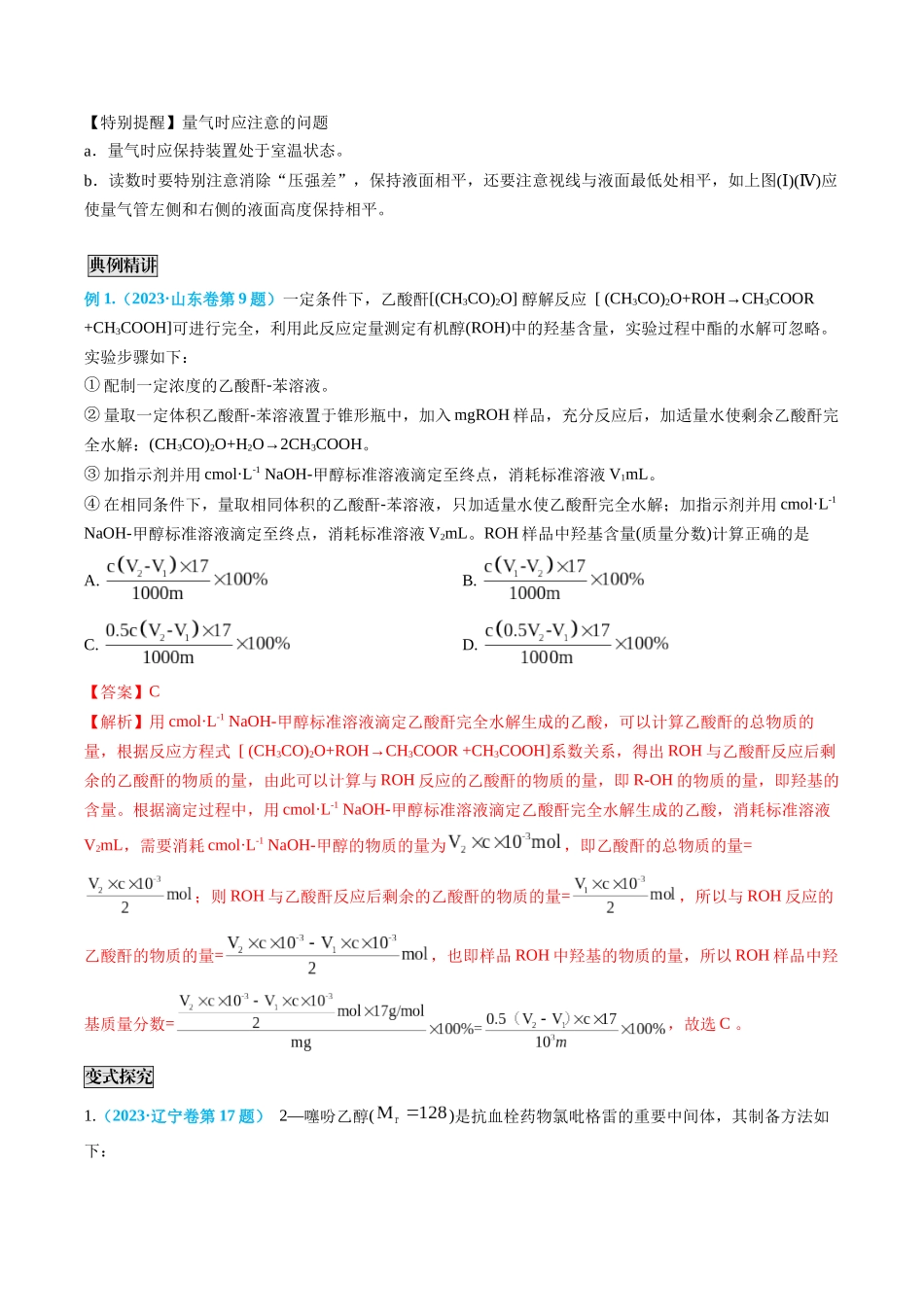 专题06 实验数据的处理与分析-(解析版).docx_第2页