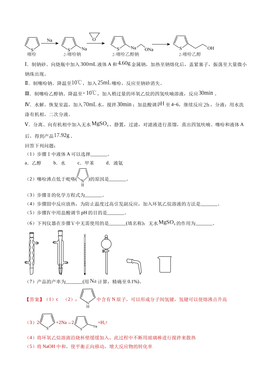 专题06 实验数据的处理与分析-(解析版).docx_第3页
