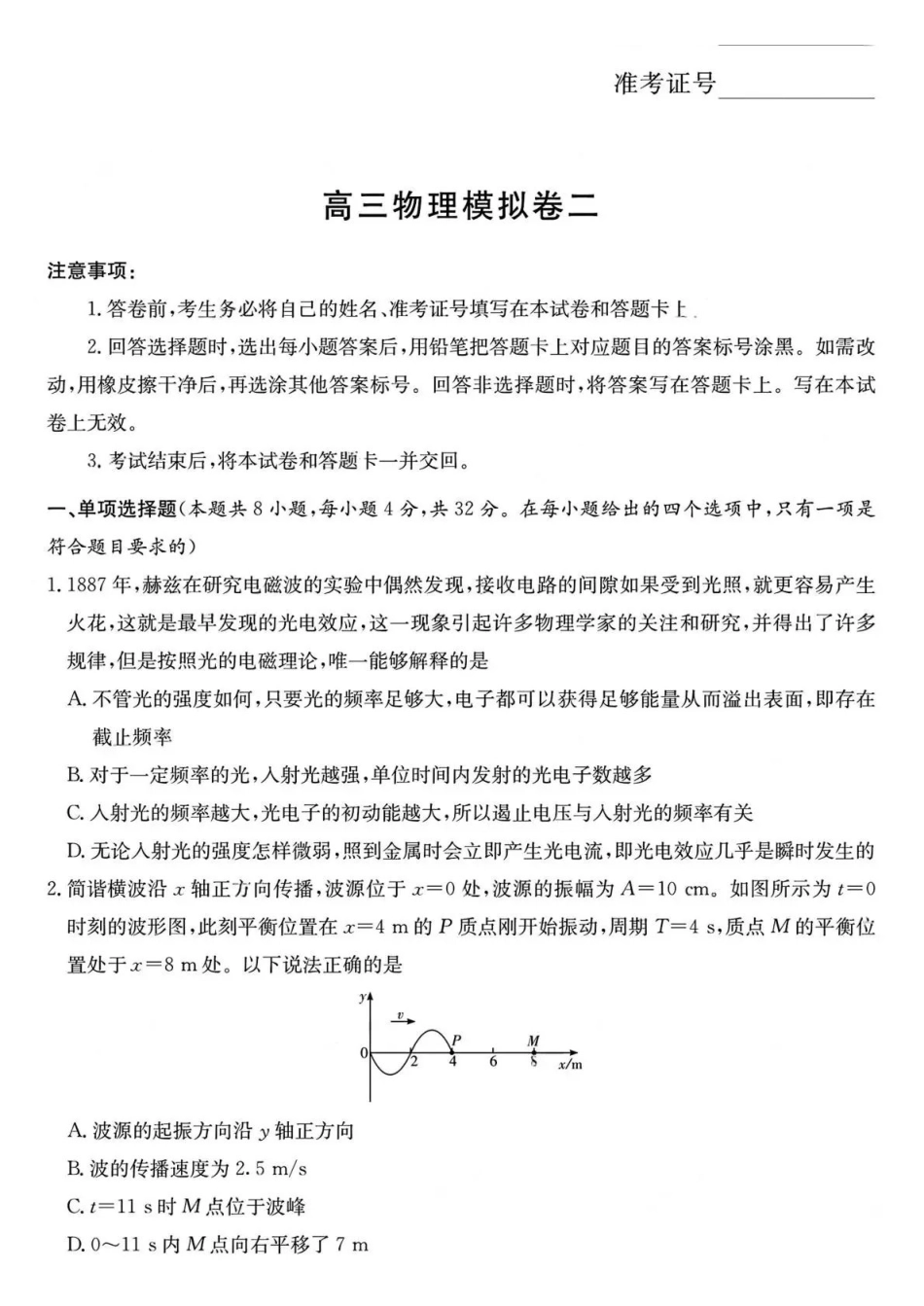 长郡中学2026届高三适应性月考卷(十)物理.pdf_第1页