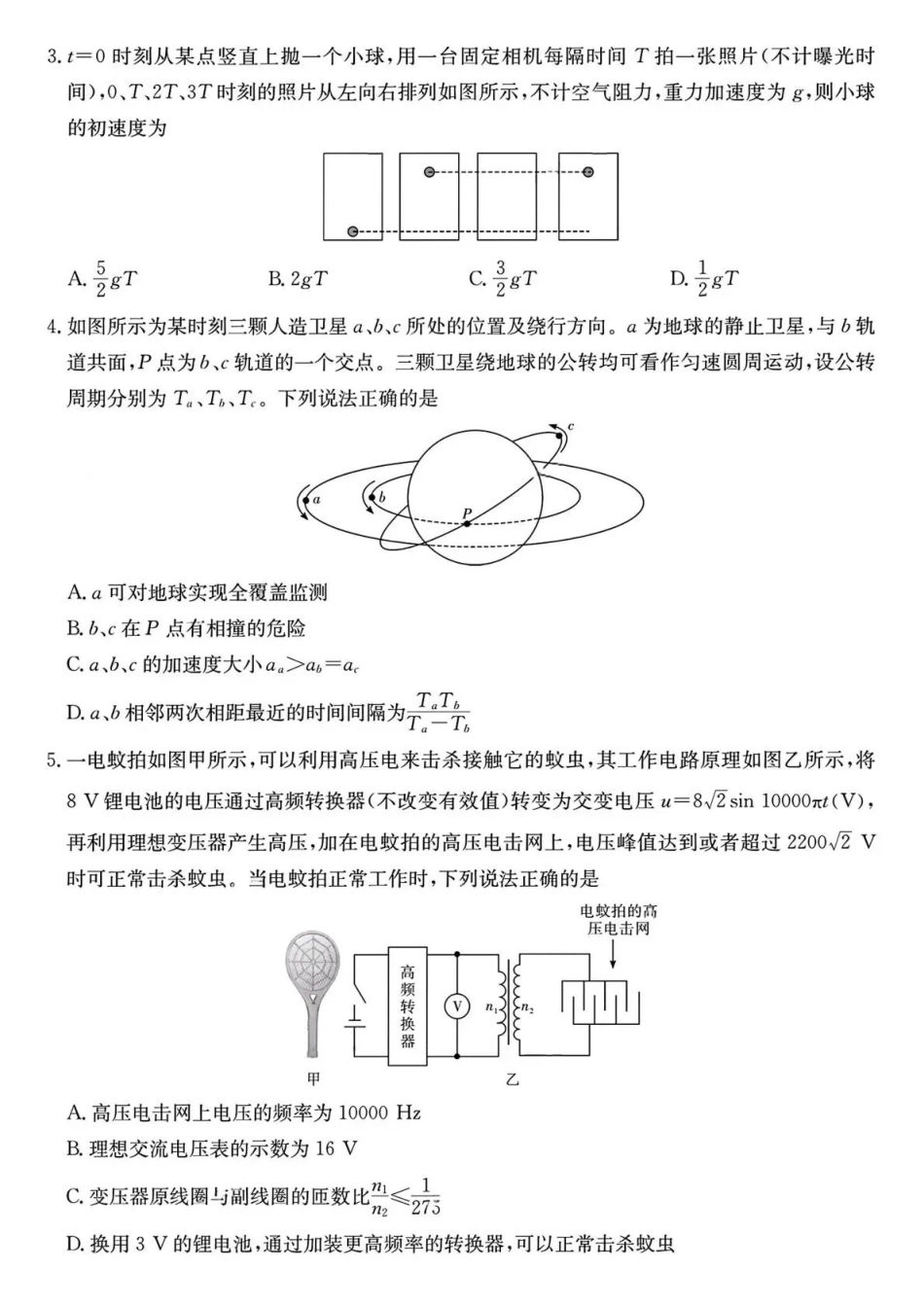 长郡中学2026届高三适应性月考卷(十)物理.pdf_第2页