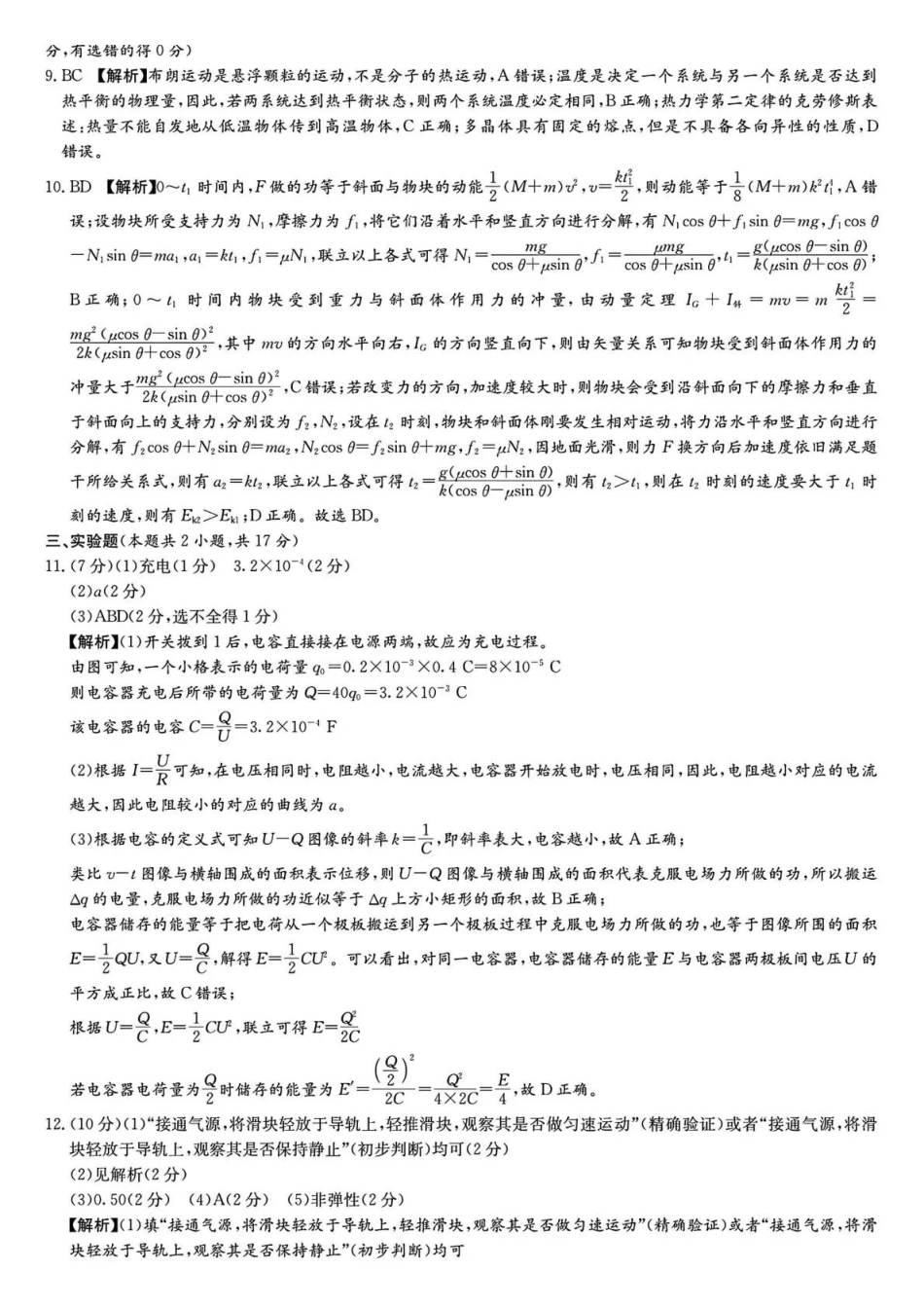 长郡中学2026届高三适应性月考卷(十)物理答案.pdf_第2页