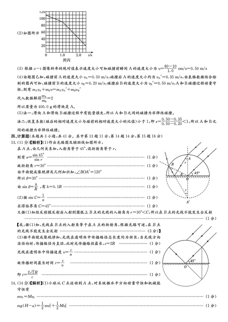 长郡中学2026届高三适应性月考卷(十)物理答案.pdf_第3页
