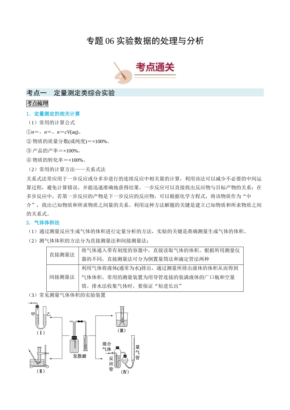 专题06 实验数据的处理与分析-(原卷版).docx_第1页