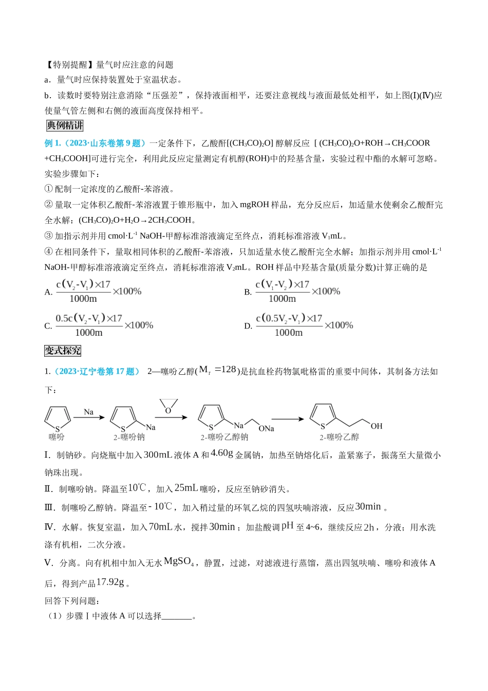 专题06 实验数据的处理与分析-(原卷版).docx_第2页