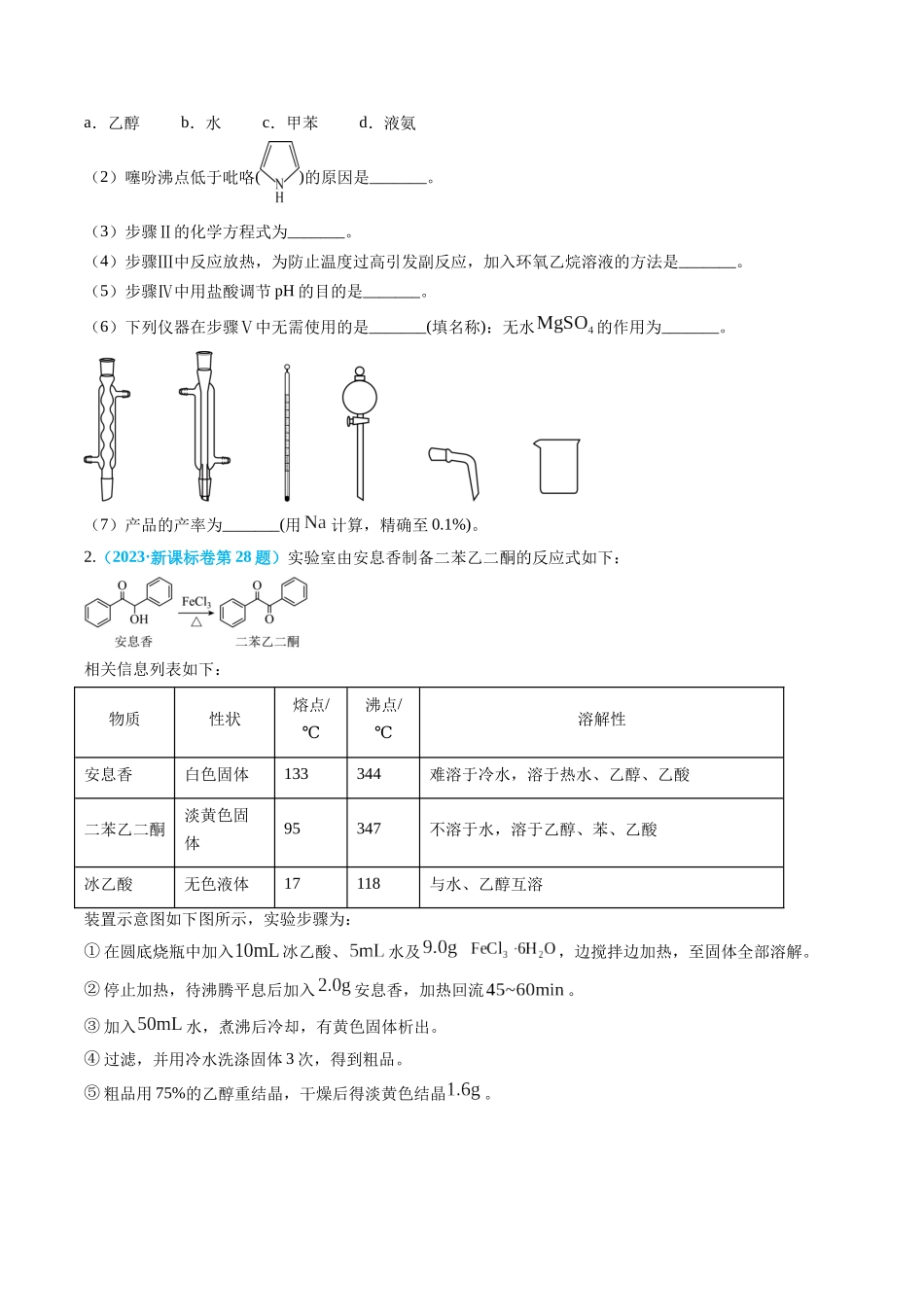 专题06 实验数据的处理与分析-(原卷版).docx_第3页