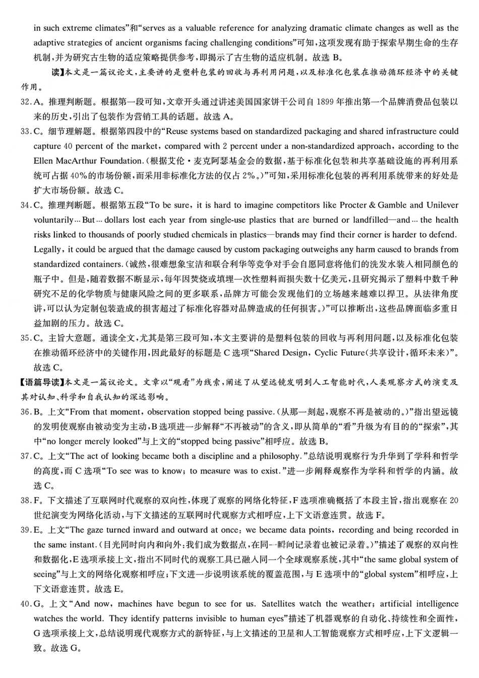 长郡中学2026届高三适应性月考卷(十)英语答案.pdf_第2页