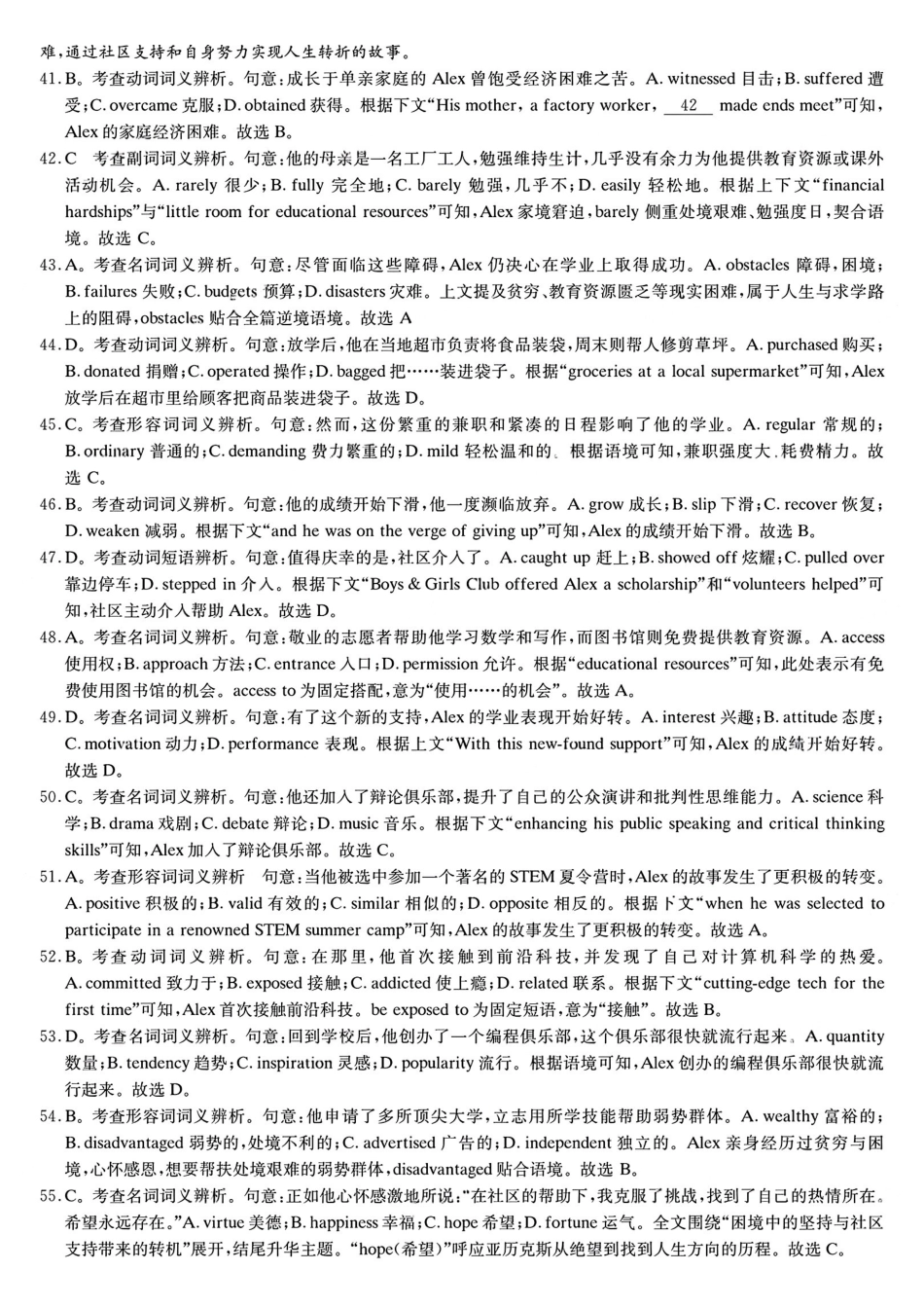 长郡中学2026届高三适应性月考卷(十)英语答案.pdf_第3页