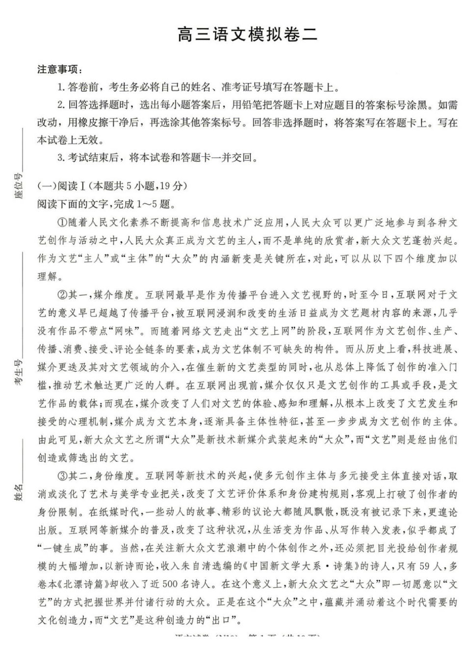 长郡中学2026届高三适应性月考卷(十)语文.pdf_第1页