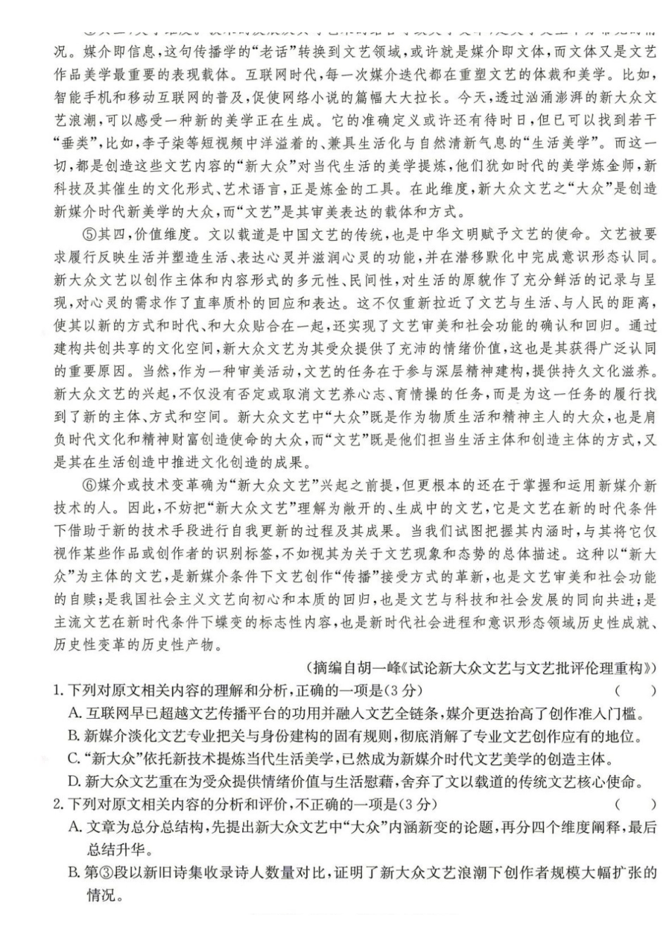 长郡中学2026届高三适应性月考卷(十)语文.pdf_第2页