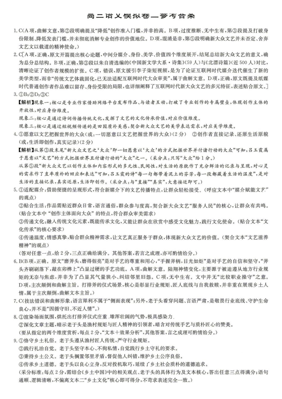 长郡中学2026届高三适应性月考卷（十）语文答案.pdf_第1页