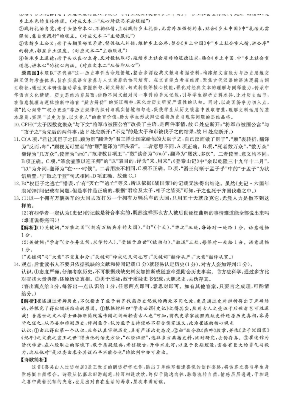 长郡中学2026届高三适应性月考卷（十）语文答案.pdf_第2页