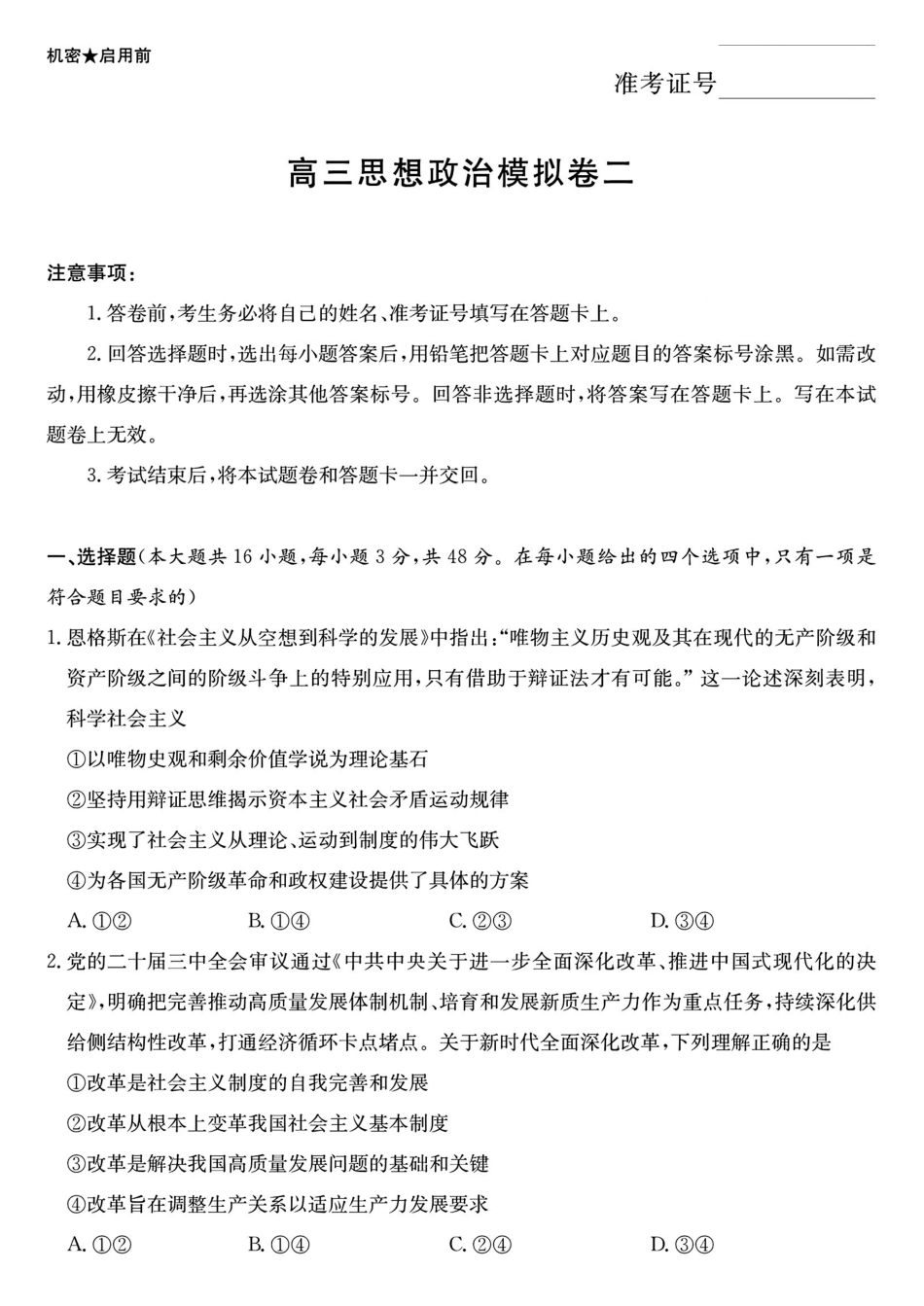 长郡中学2026届高三适应性月考卷（十）政治.pdf_第1页