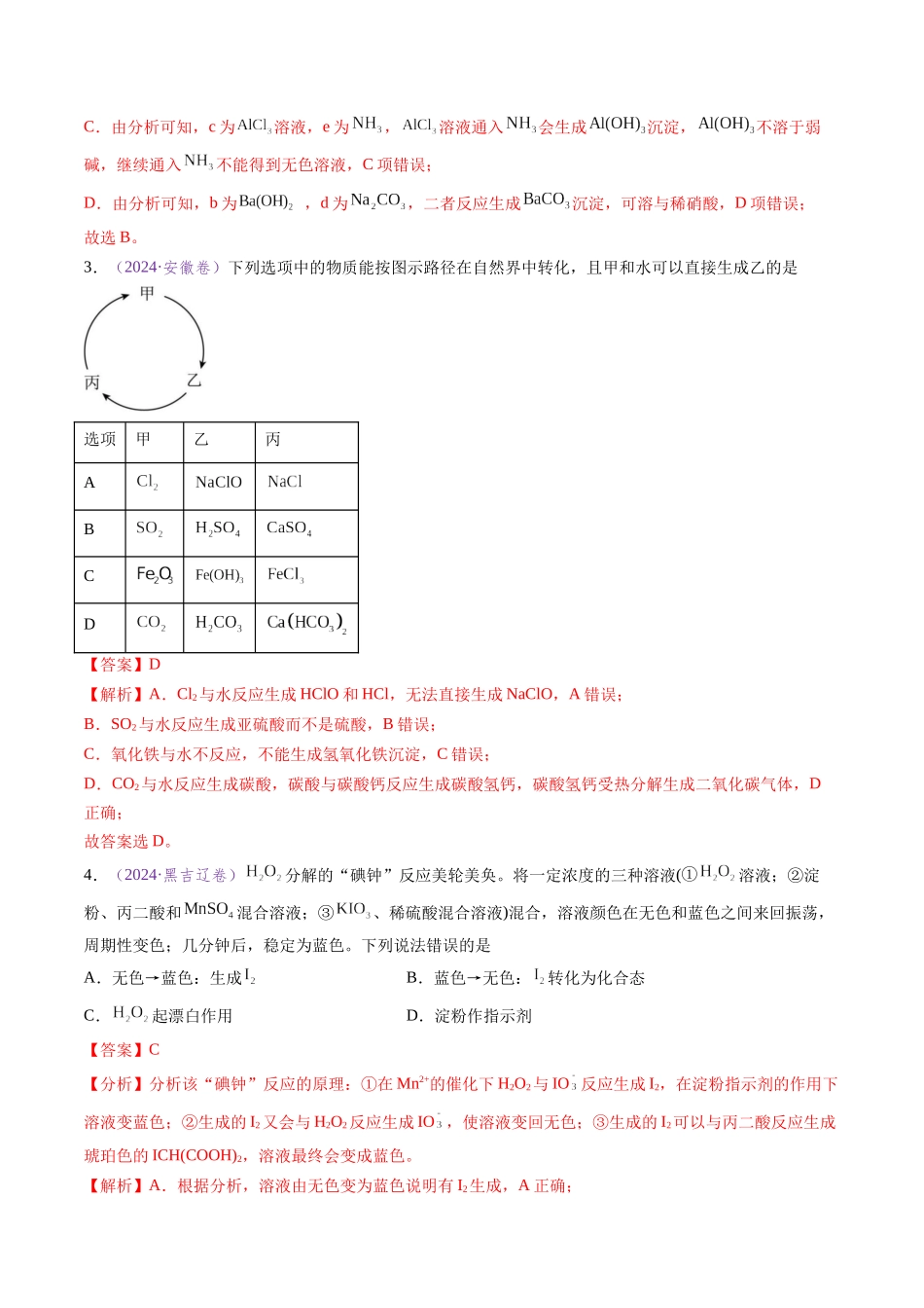 专题06 无机物的转化与应用(全国通用)(解析版).docx_第3页