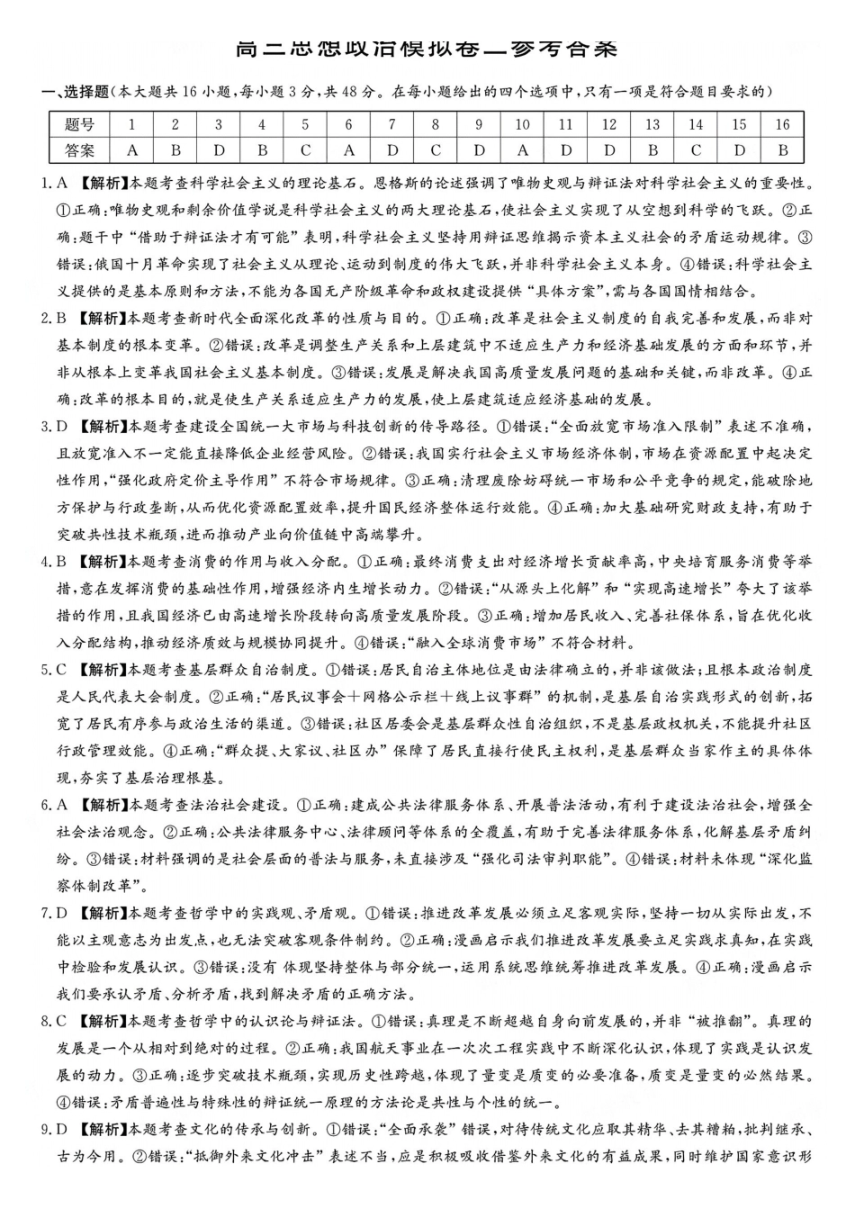 长郡中学2026届高三适应性月考卷(十)政治答案.pdf_第1页