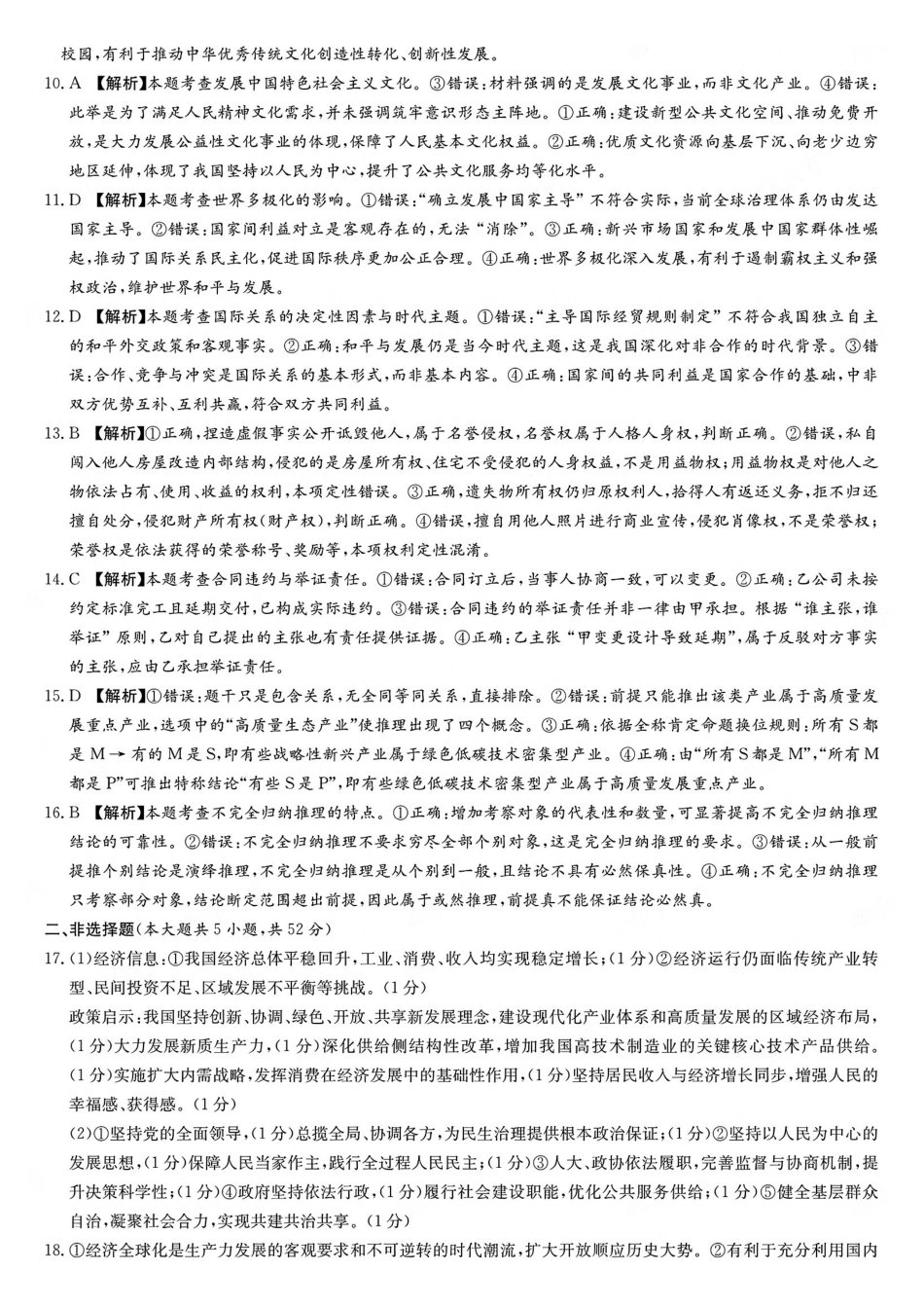 长郡中学2026届高三适应性月考卷(十)政治答案.pdf_第2页