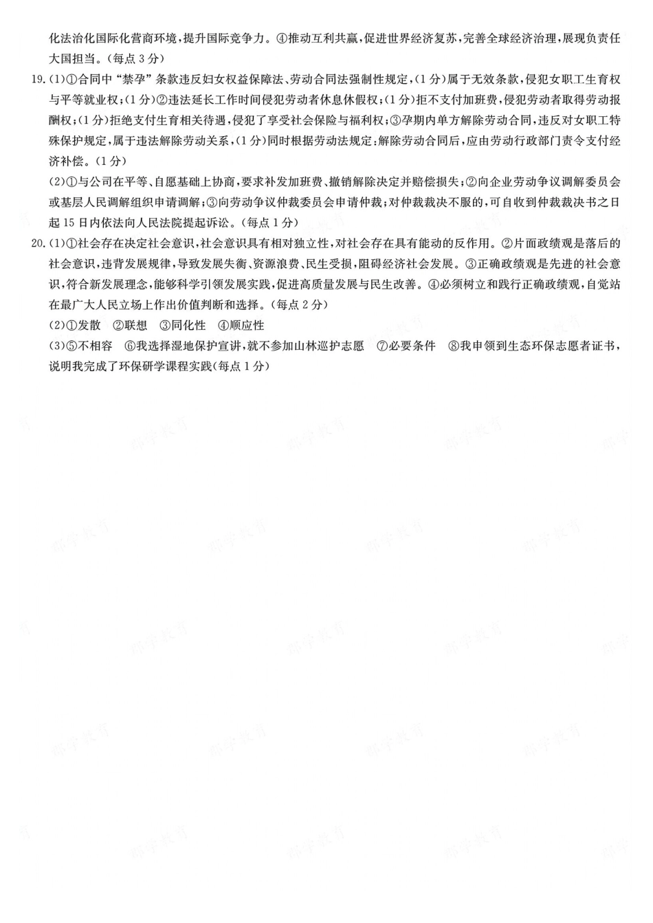 长郡中学2026届高三适应性月考卷(十)政治答案.pdf_第3页