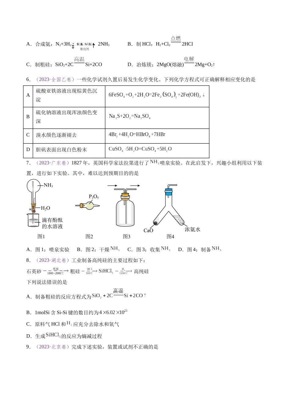 专题06 无机物的转化与应用(全国通用)(原卷版).docx_第3页