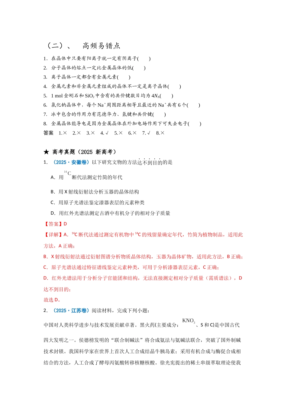 专题06 物质结构与性质 晶胞的分析与计算.docx_第2页