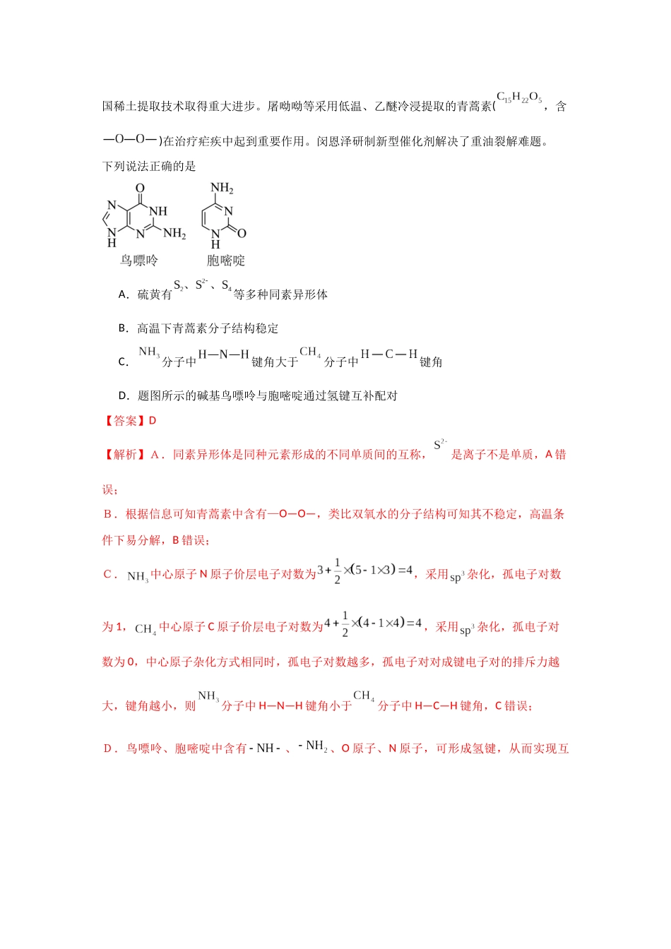 专题06 物质结构与性质 晶胞的分析与计算.docx_第3页