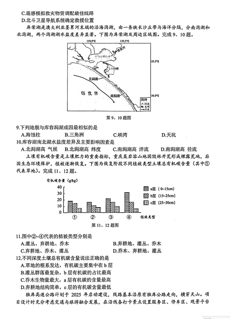 浙江台州市2024-2025学年高一下学期6月期末地理试题(含答案)_副本.pdf_第2页