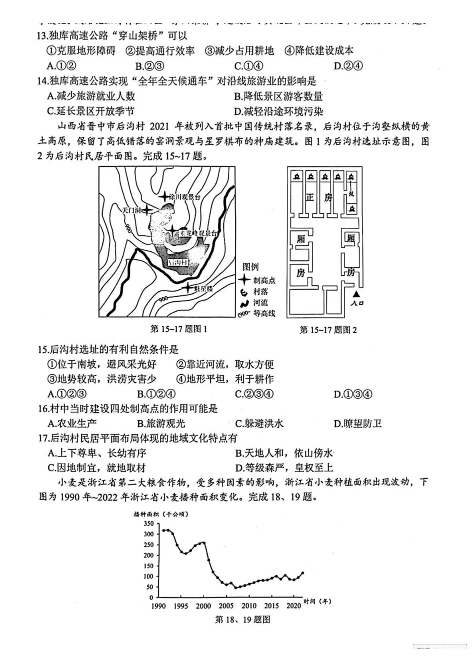 浙江台州市2024-2025学年高一下学期6月期末地理试题(含答案)_副本.pdf_第3页