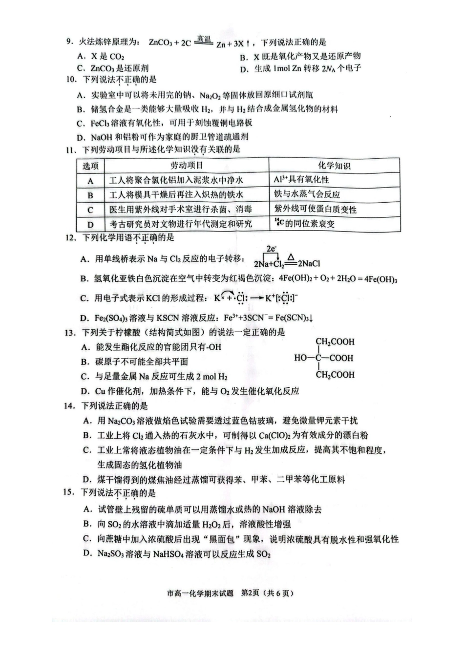 浙江台州市2024-2025学年高一下学期6月期末化学试题.pdf_第2页