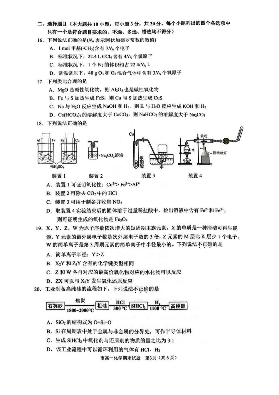 浙江台州市2024-2025学年高一下学期6月期末化学试题.pdf_第3页