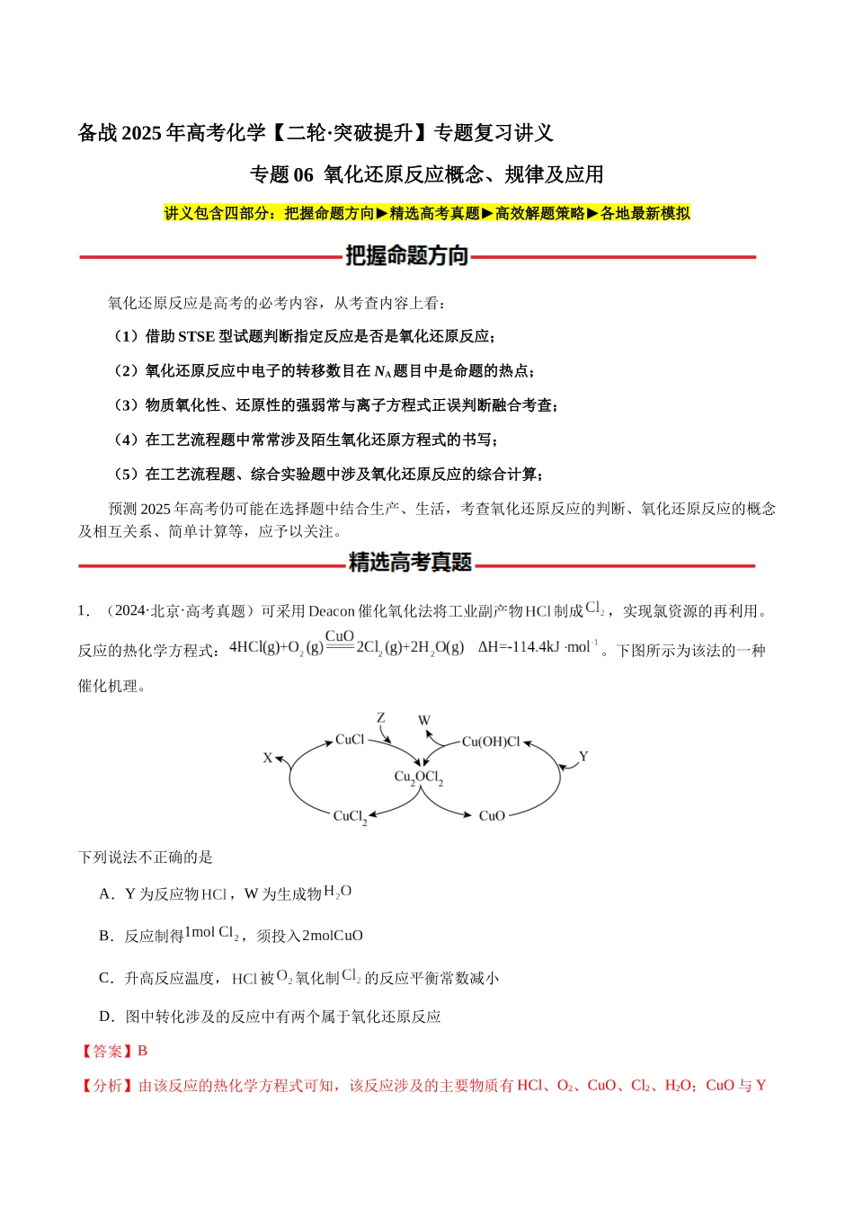 专题06 氧化还原反应概念、规律及应用(教师版)-(新高考通用).docx_第1页