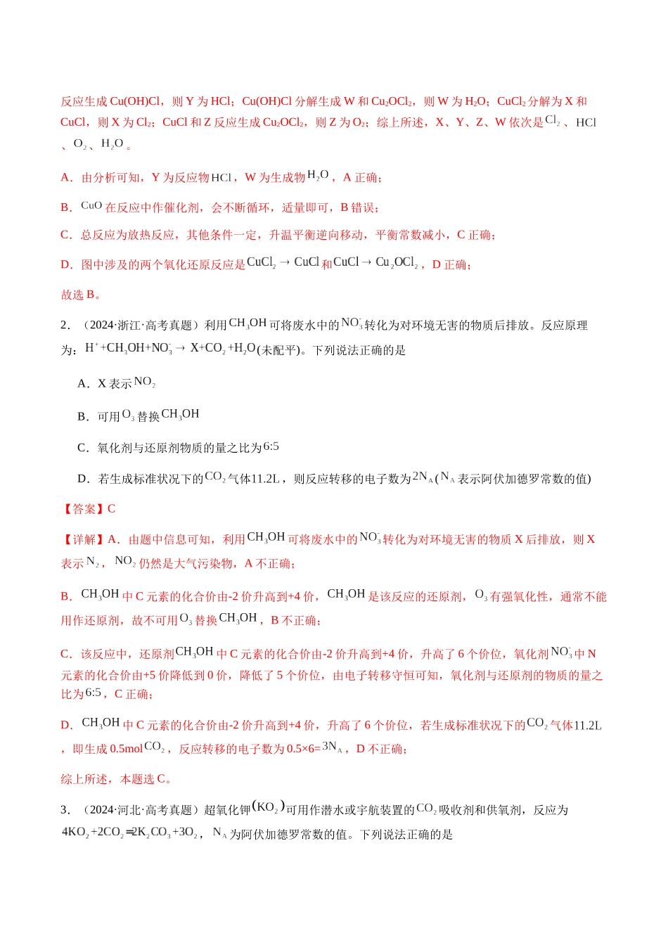 专题06 氧化还原反应概念、规律及应用(教师版)-(新高考通用).docx_第2页